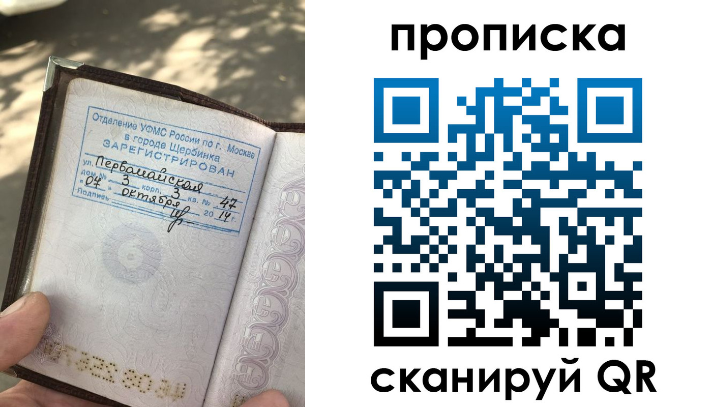 купить прописку в Сланцах